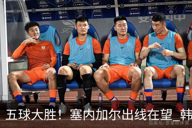 五球大胜！塞内加尔出线在望 韩国晋级仅剩理论希望