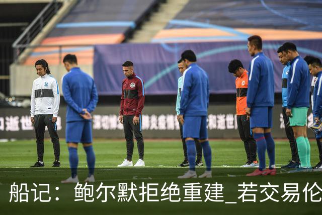 船记：鲍尔默拒绝重建 若交易伦纳德 首要替代目标是杰伦·布朗