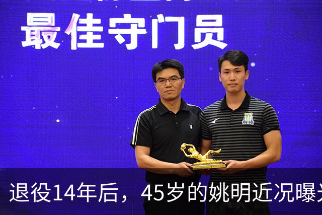 退役14年后，45岁的姚明近况曝光，面相变了，走路姿势奇怪引争议